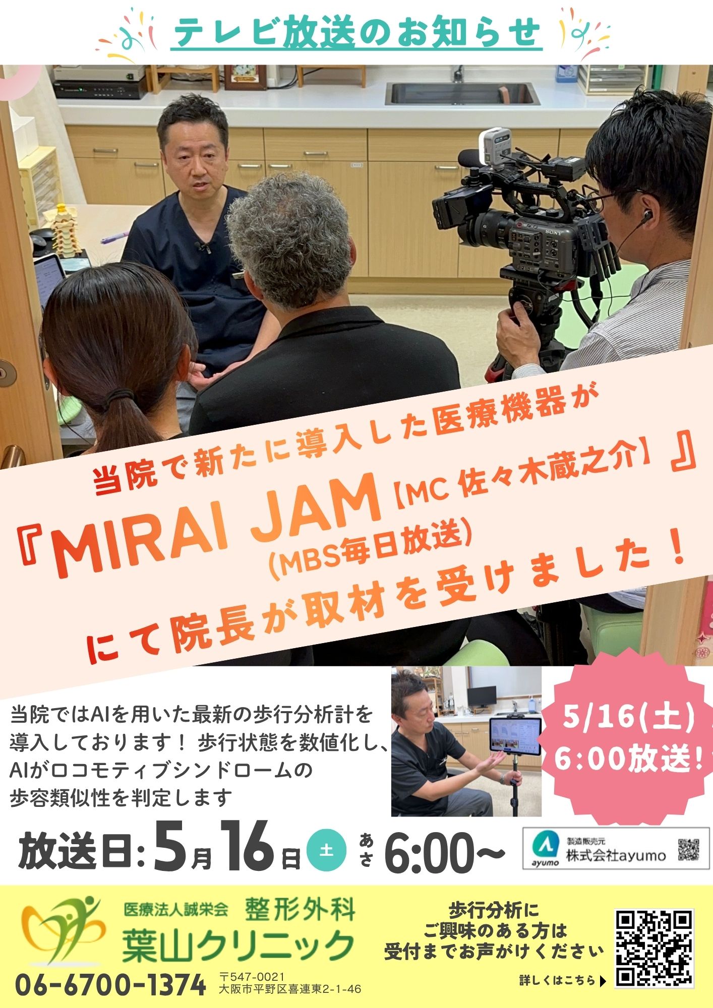 歩行分析装置の紹介