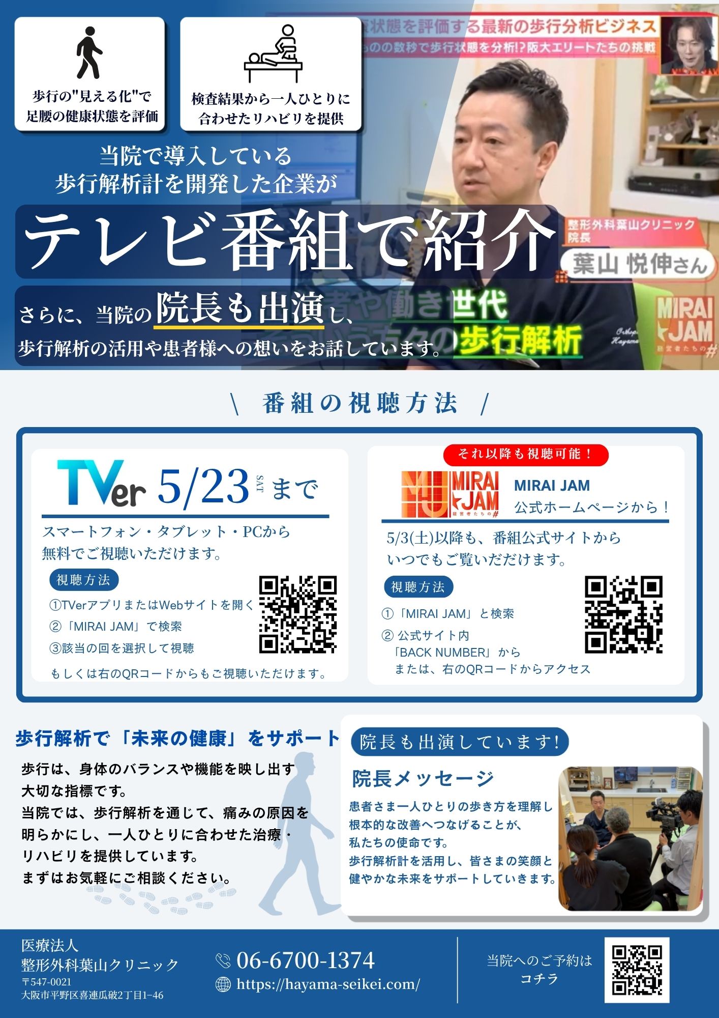 MBS毎日放送のテレビ取材