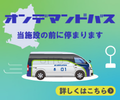 大阪メトロ　オンデマンドバス