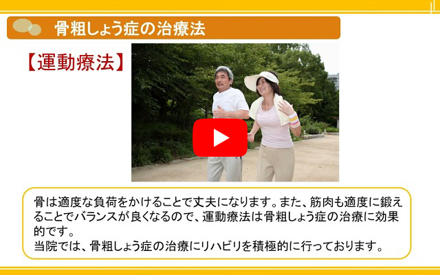 骨粗鬆症(こつそしょうしょう)について